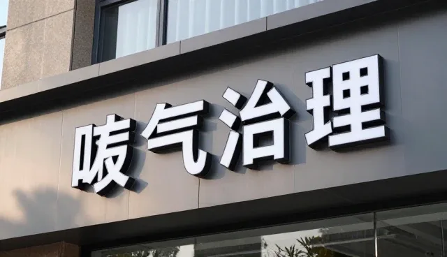 从高峰期运行说起：环保设备销售废水治理工程